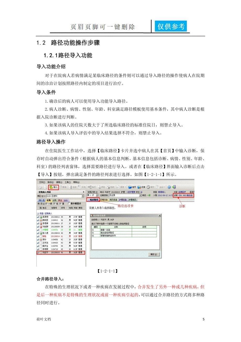 中联HIS系统临床路径操作手册医生站操作经验相关_第5页