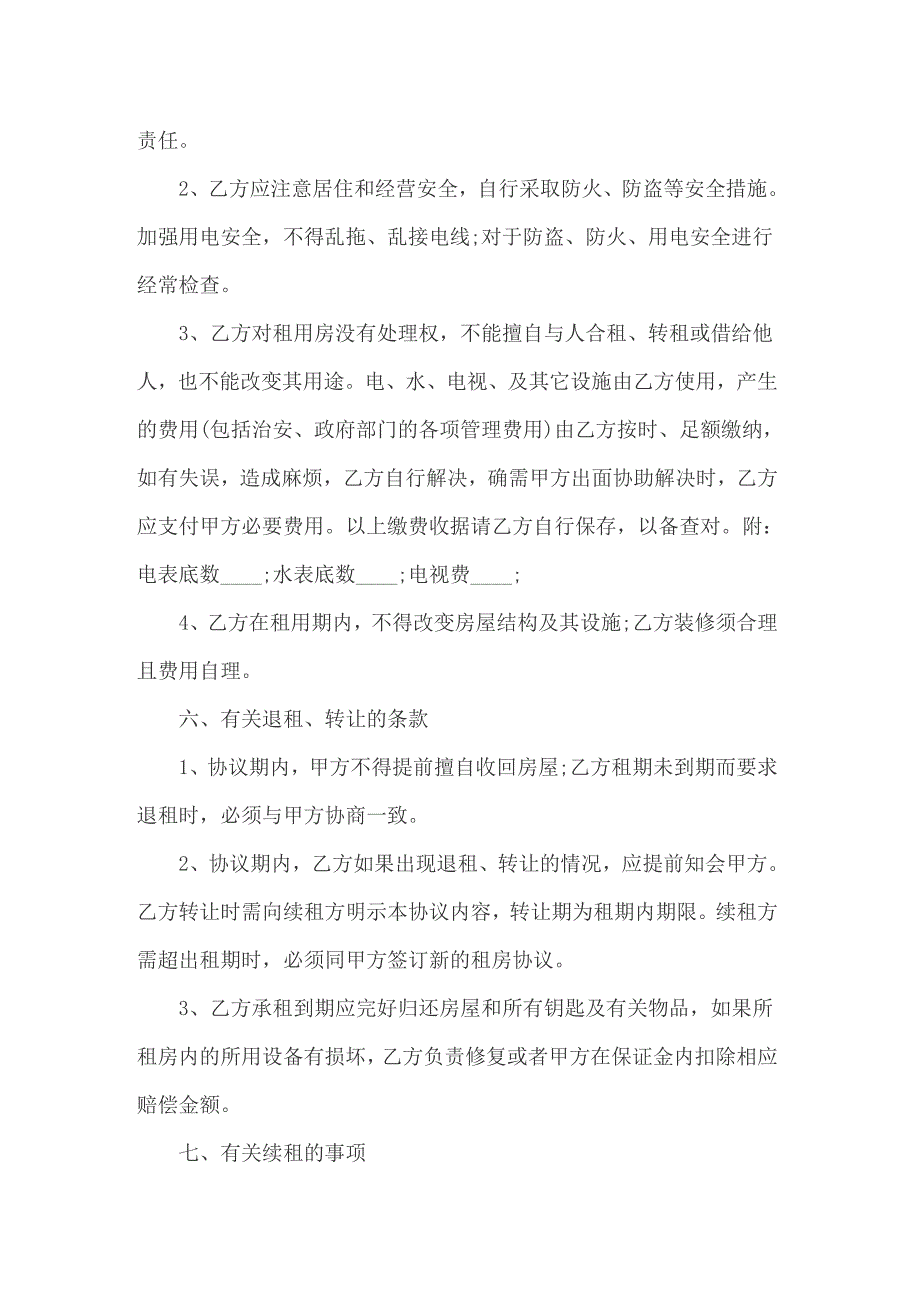 2022关于出租协议书模板集锦八篇_第2页