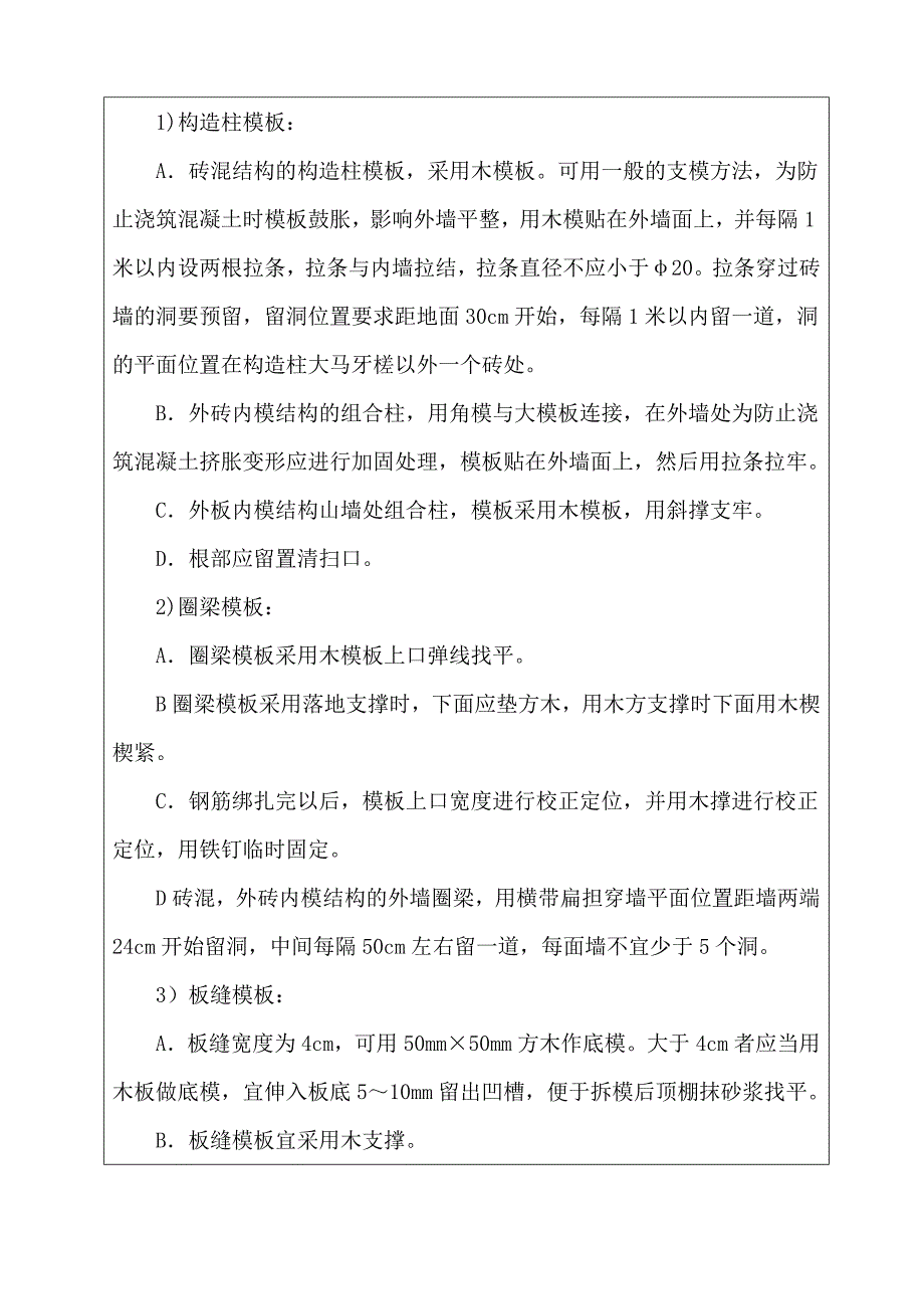 砖混结构技术交底记录_第2页