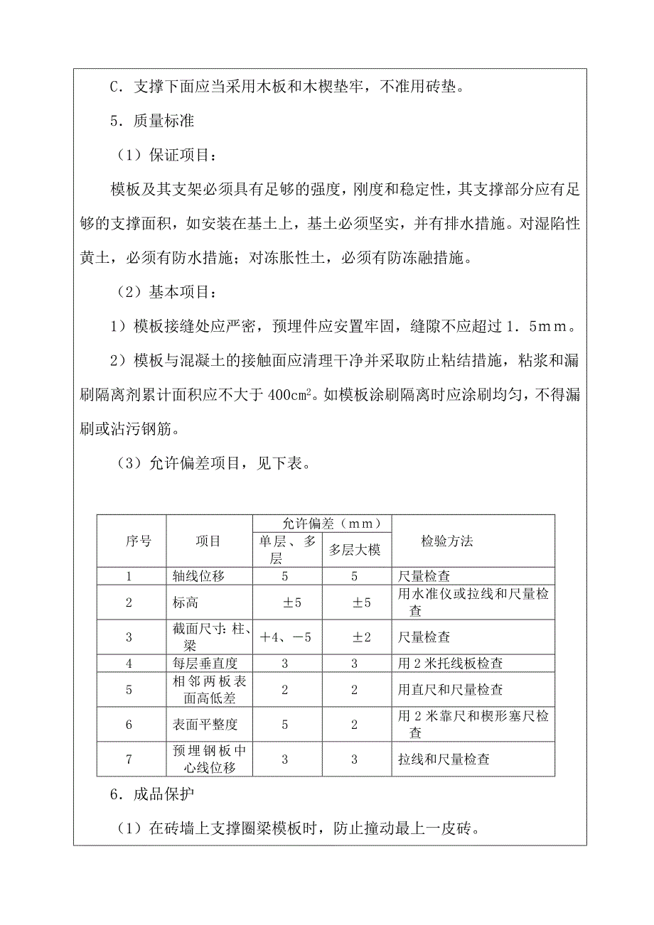 砖混结构技术交底记录_第3页