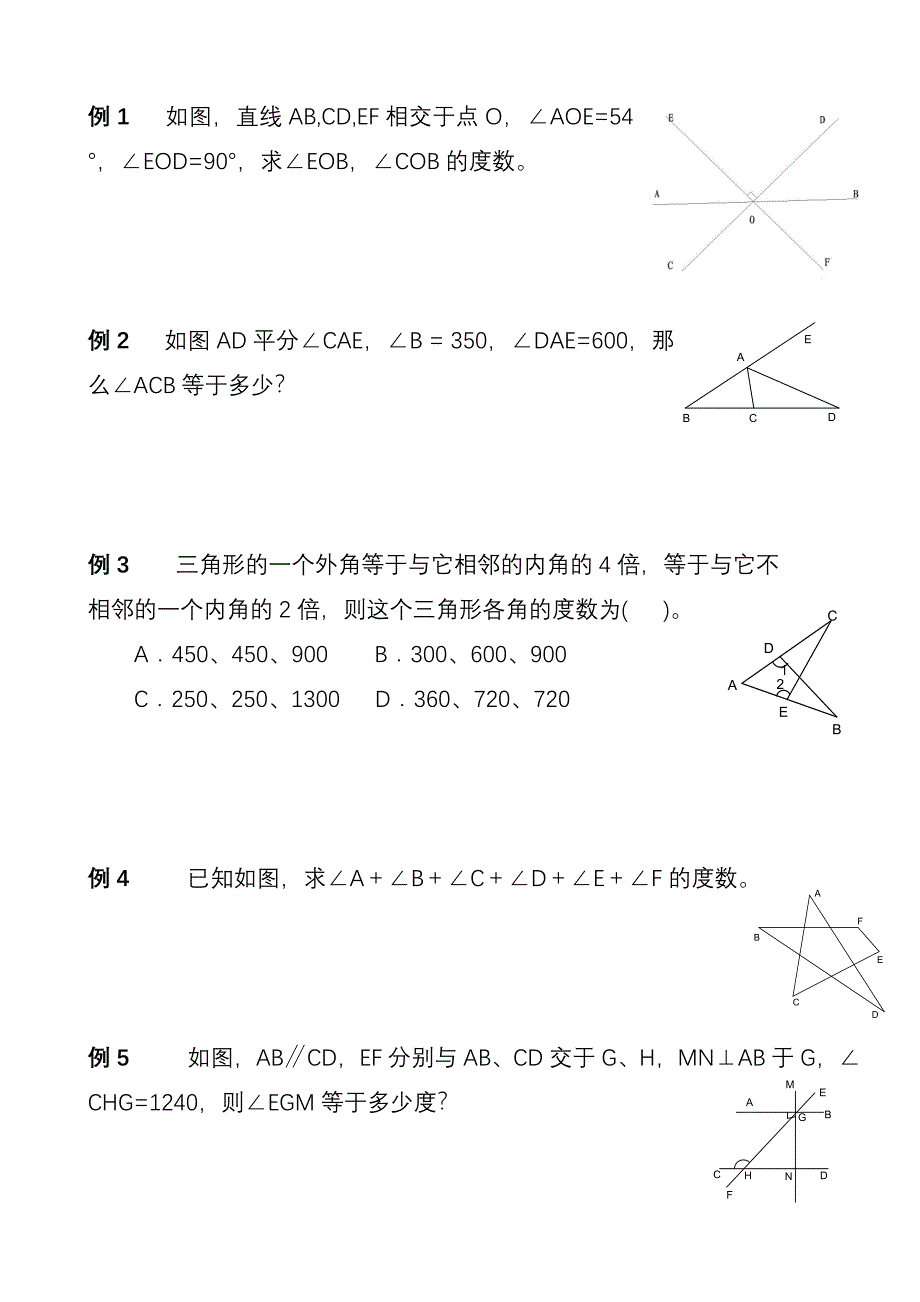 七年级下学期数学知识框架&amp;&amp;&amp;&amp;&amp;.doc_第3页