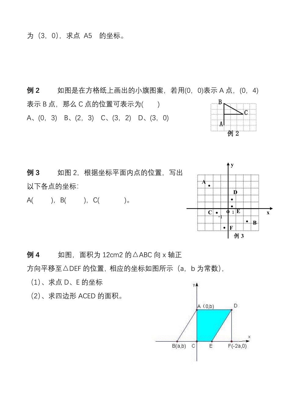 七年级下学期数学知识框架&amp;&amp;&amp;&amp;&amp;.doc_第5页