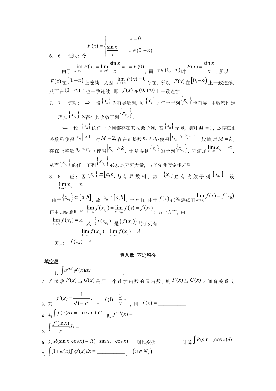 数学分析有答案的套题.doc_第3页