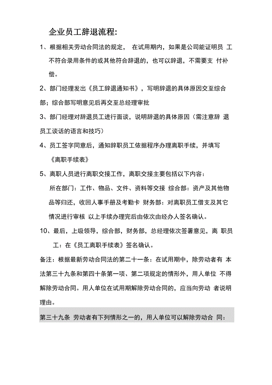 企业员工辞退流程_第1页