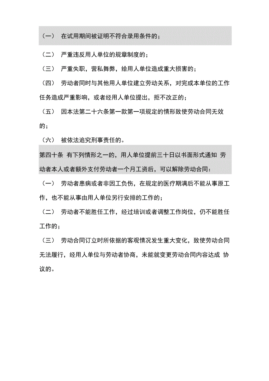 企业员工辞退流程_第2页