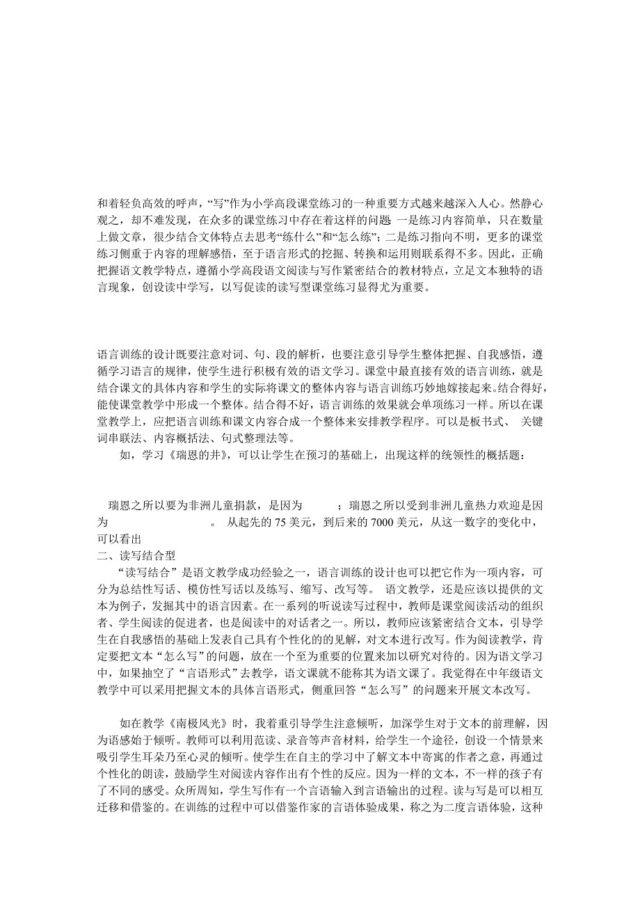 龙华中学语文课堂教学模式材料.doc_第1页