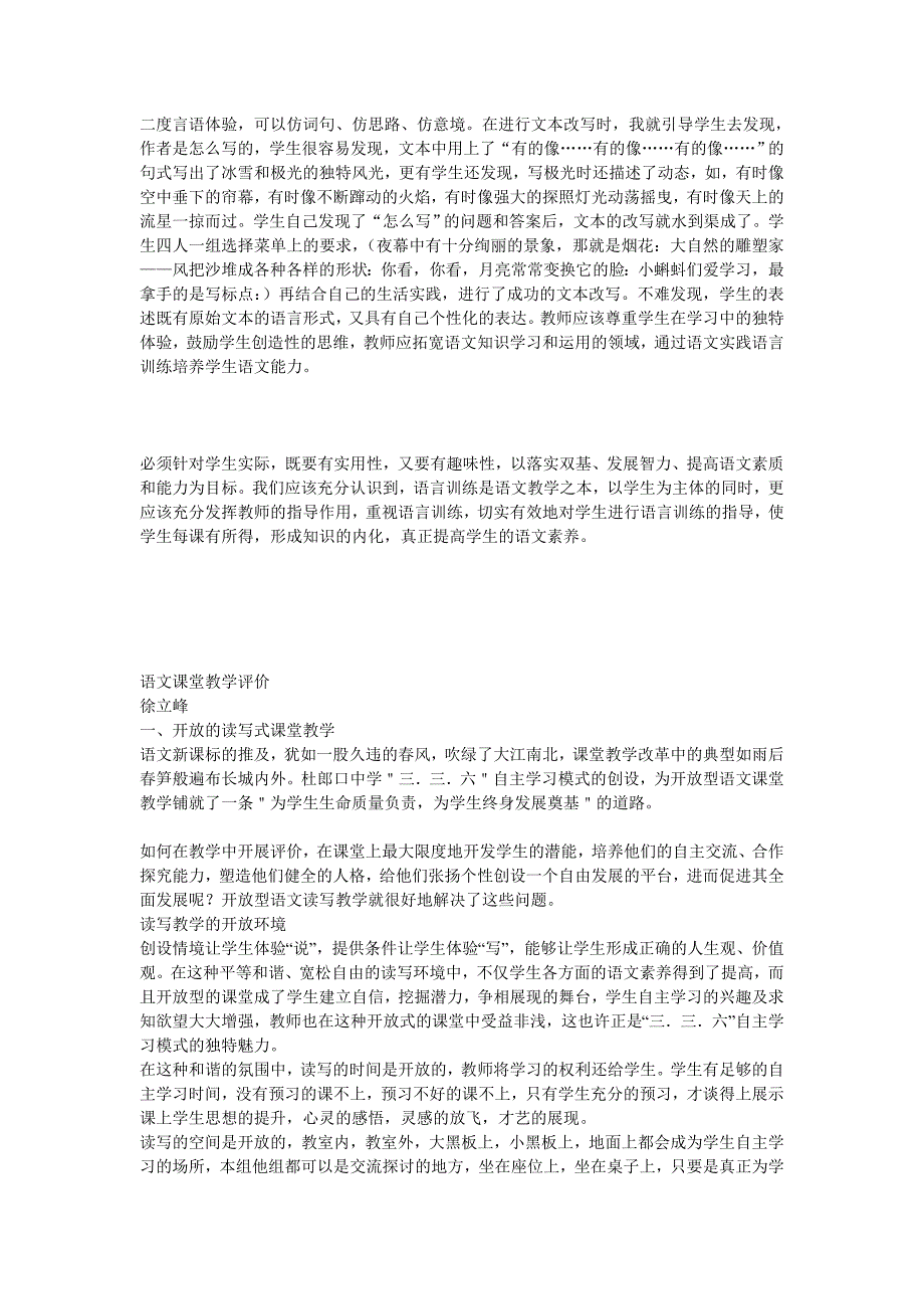 龙华中学语文课堂教学模式材料.doc_第2页