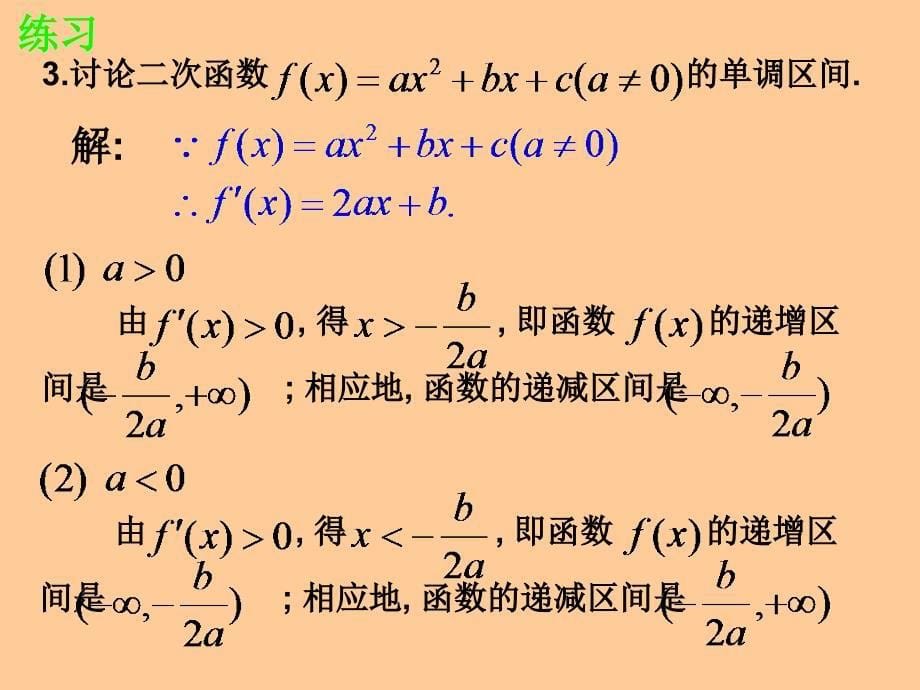 3.3.1函数的单调性与导数3_第5页