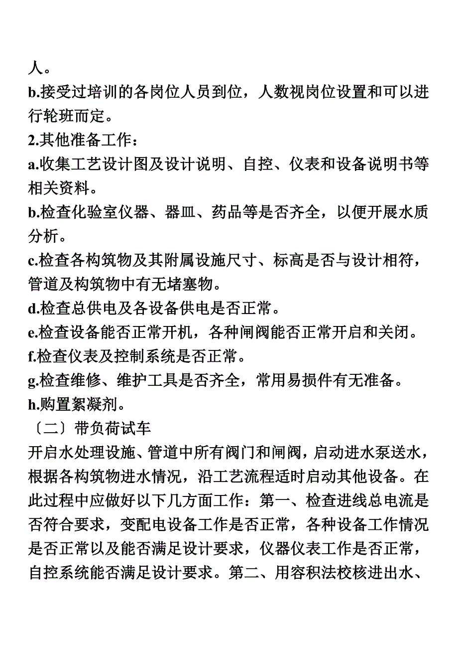 最新云南省城镇污水处理_第4页