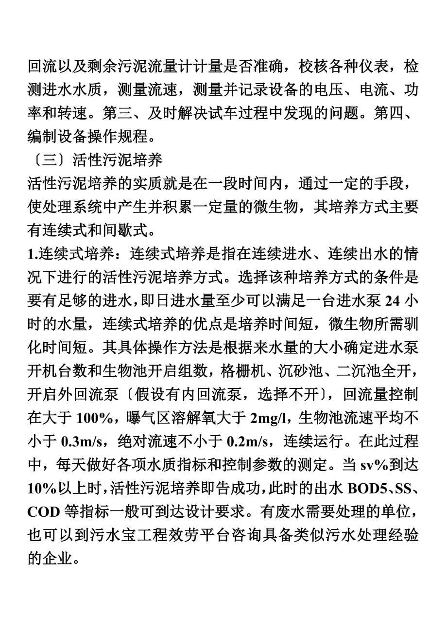 最新云南省城镇污水处理_第5页