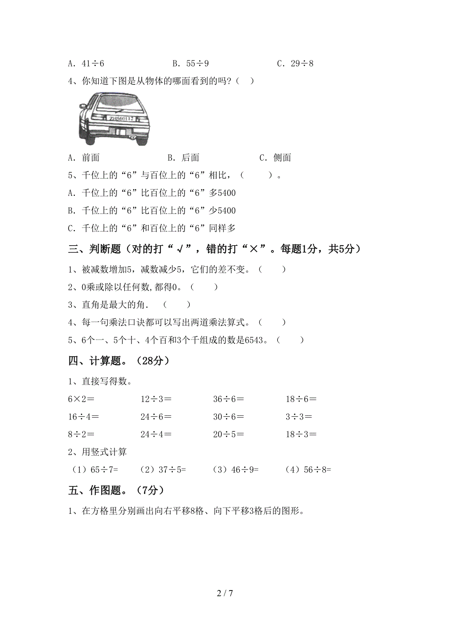 小学数学二年级下册期末考试卷及参考答案.doc_第2页