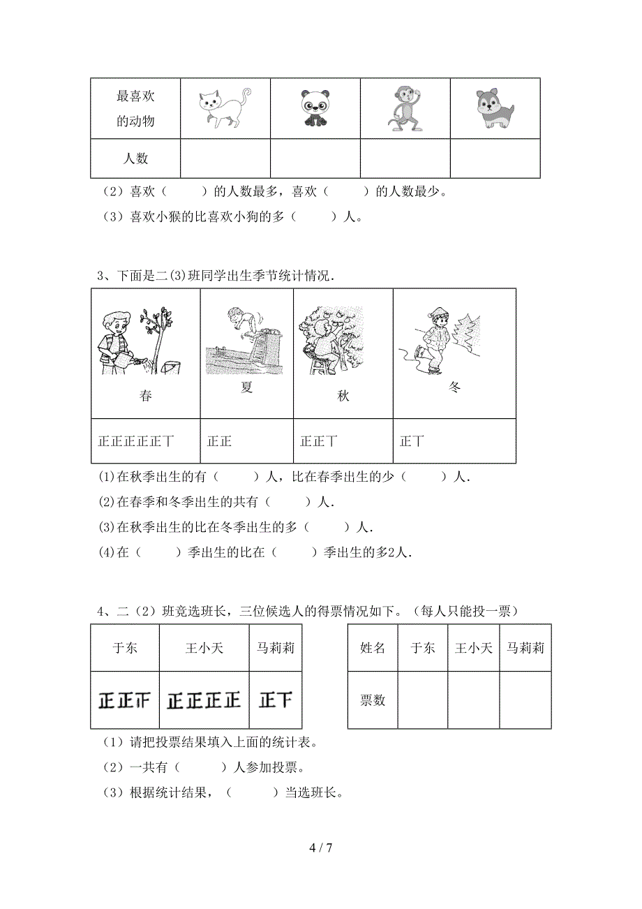 小学数学二年级下册期末考试卷及参考答案.doc_第4页