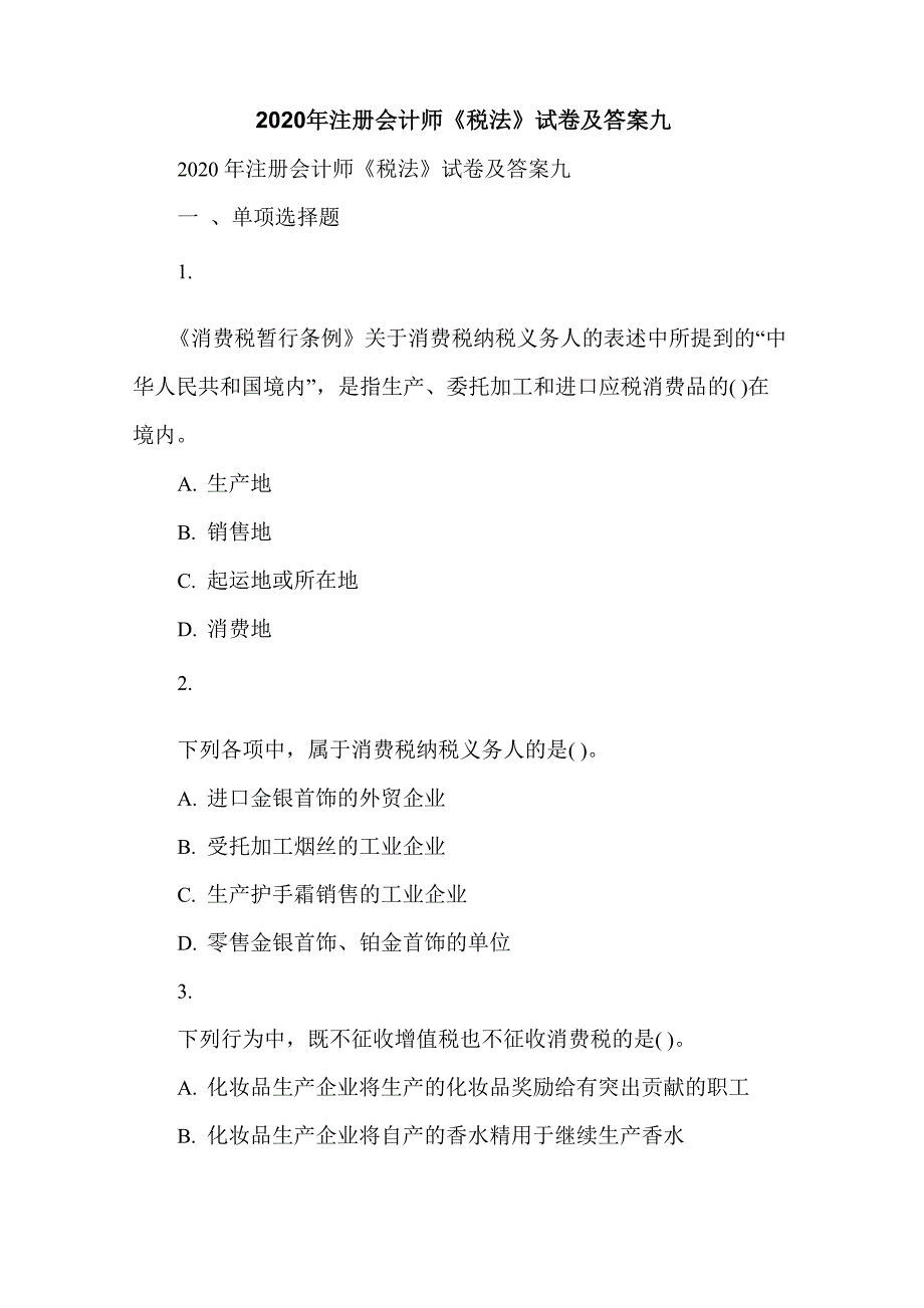 2020年注册会计师《税法》试卷及答案九_第1页