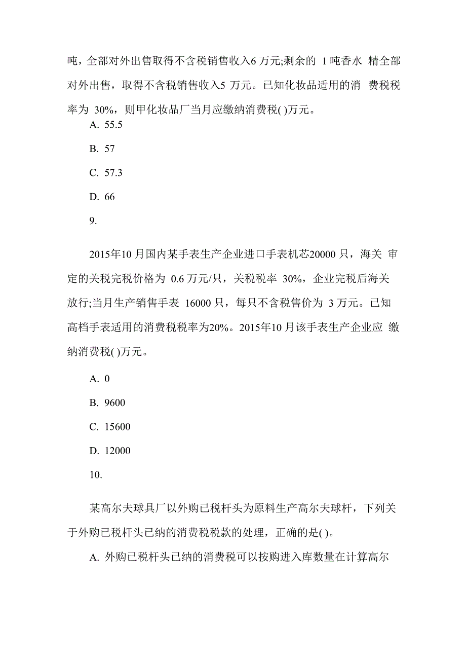 2020年注册会计师《税法》试卷及答案九_第4页