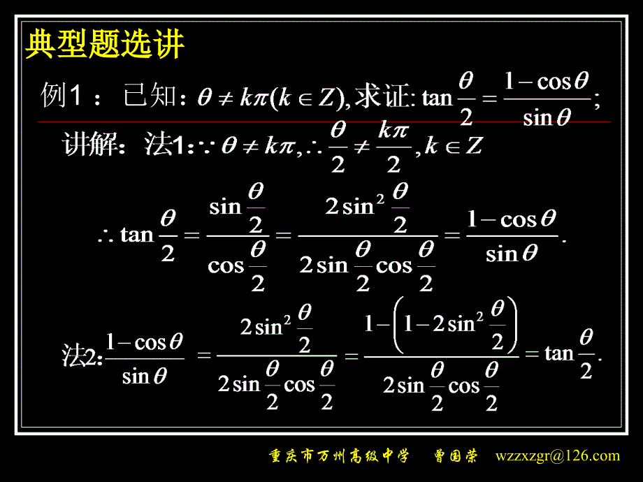 三角函数复习课件_第3页