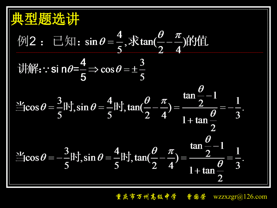 三角函数复习课件_第4页