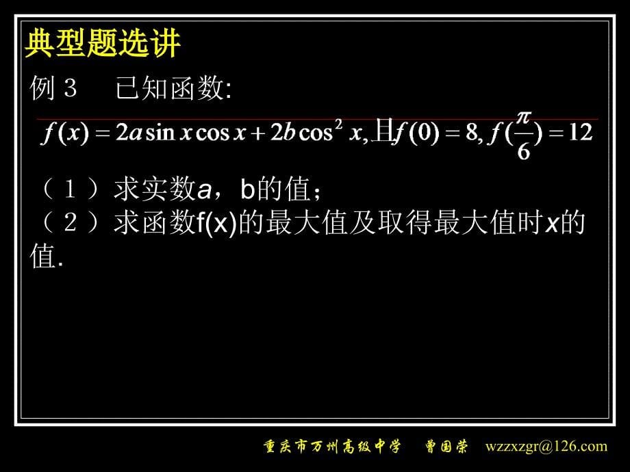 三角函数复习课件_第5页