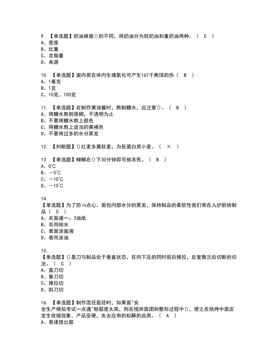 2022年西式面点师（初级）资格证书考试内容及模拟题带答案点睛卷97_第2页