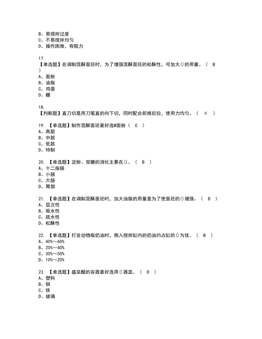 2022年西式面点师（初级）资格证书考试内容及模拟题带答案点睛卷97_第3页