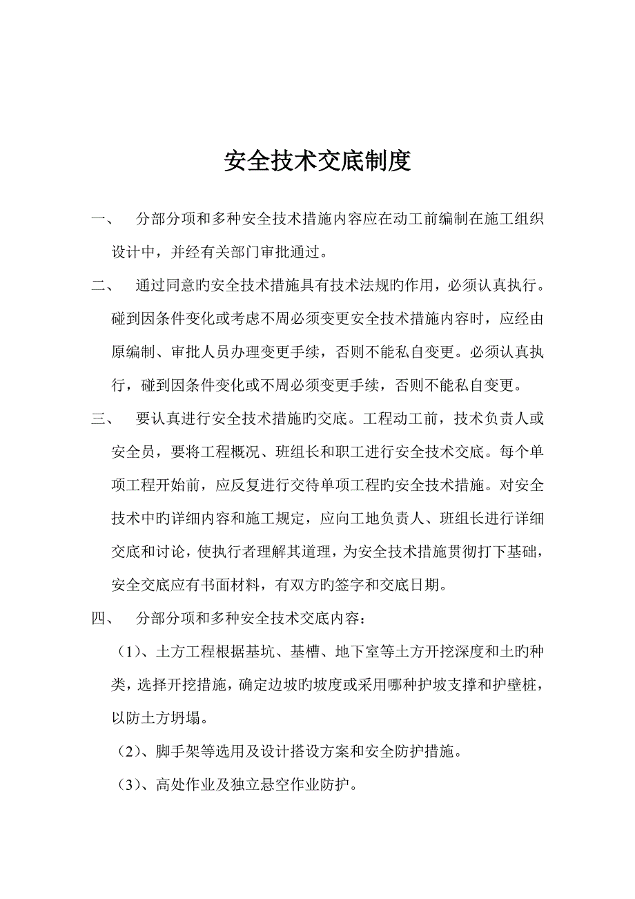 建筑施工企业安全生产规章制度_第2页