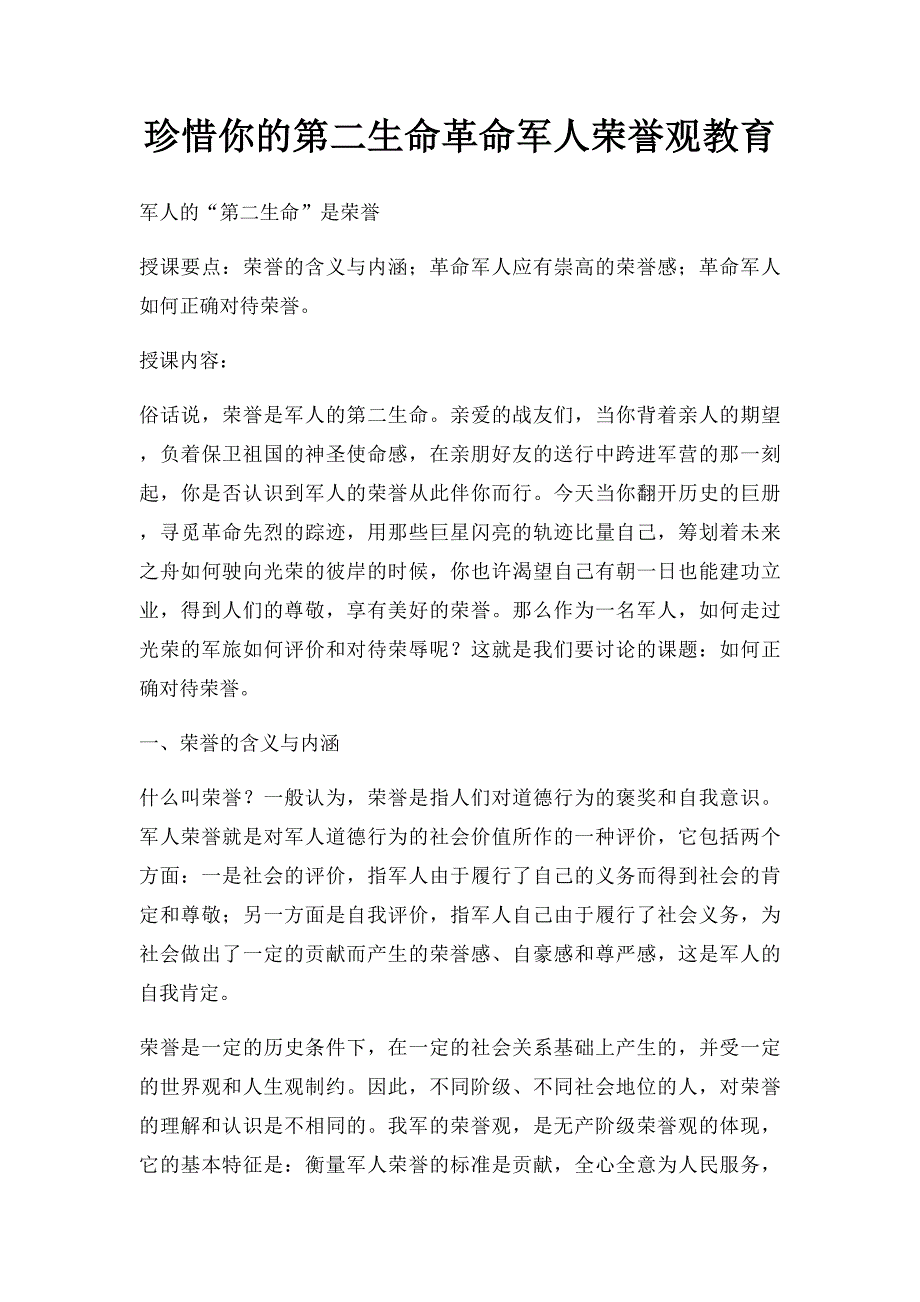 珍惜你的第二生命革命军人荣誉观教育_第1页