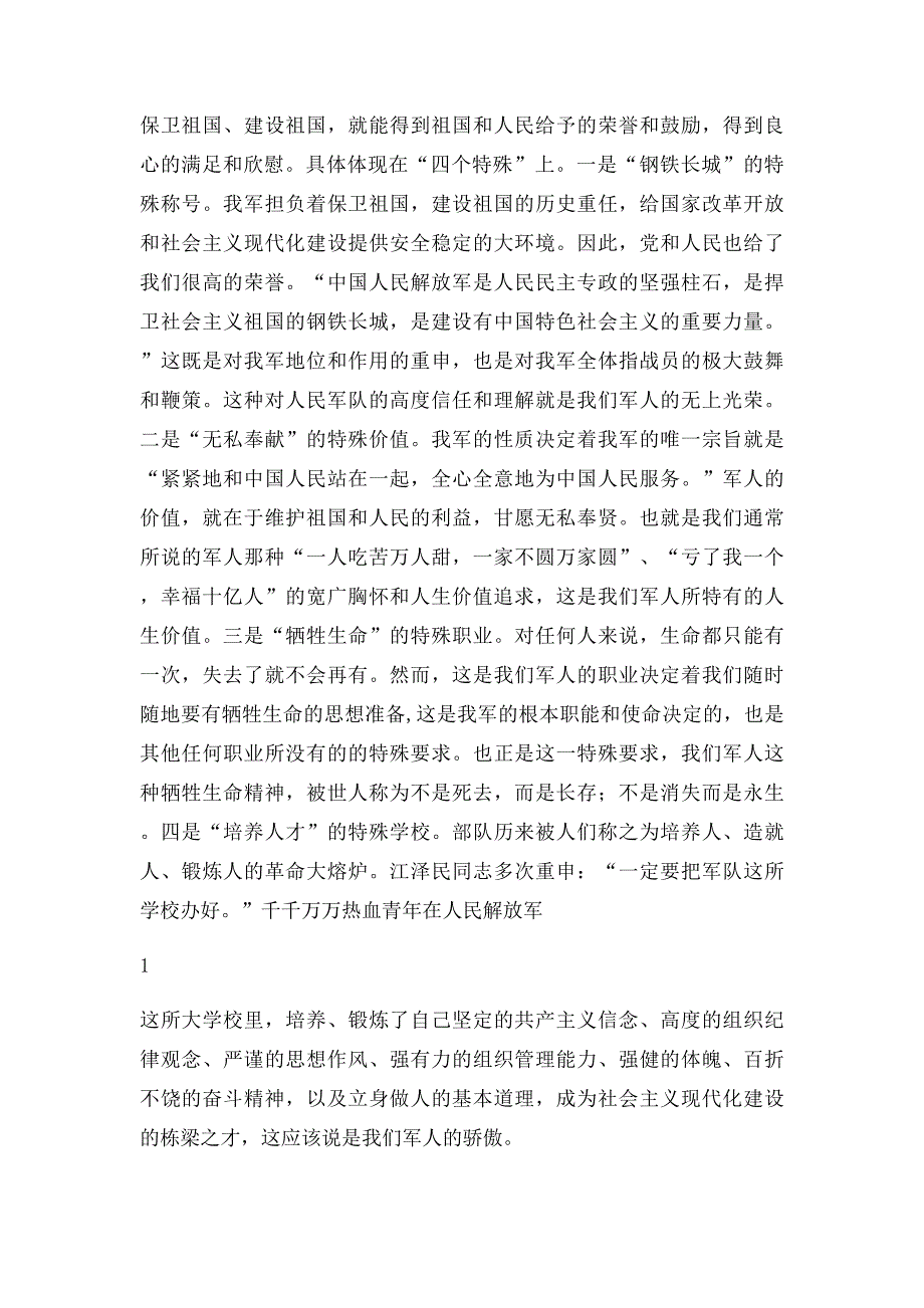 珍惜你的第二生命革命军人荣誉观教育_第2页