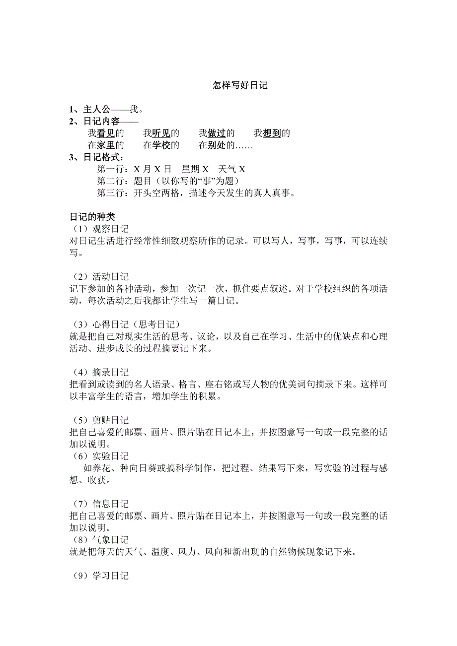 最完整的日记教案.doc_第1页