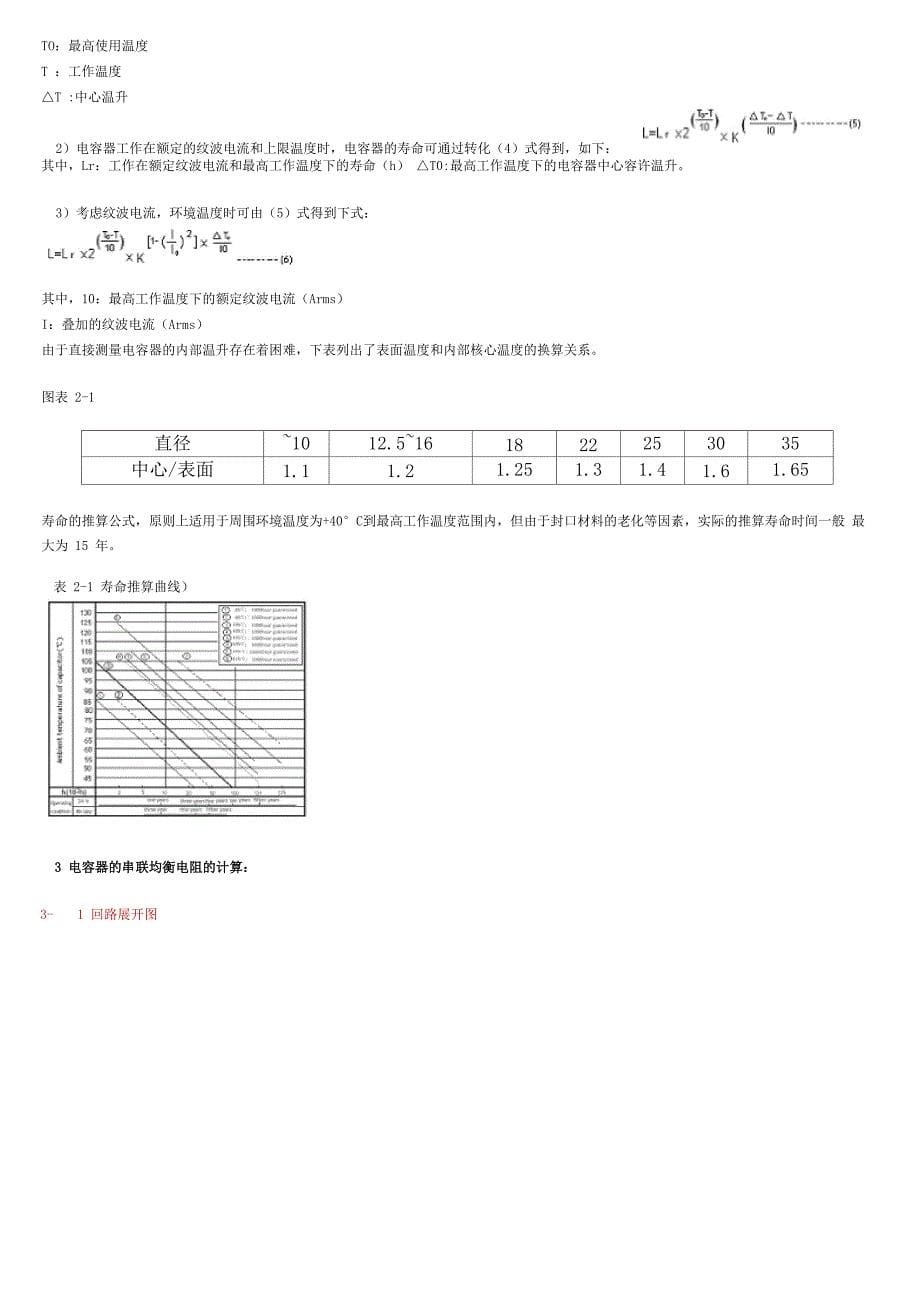 电容基本原理_第5页