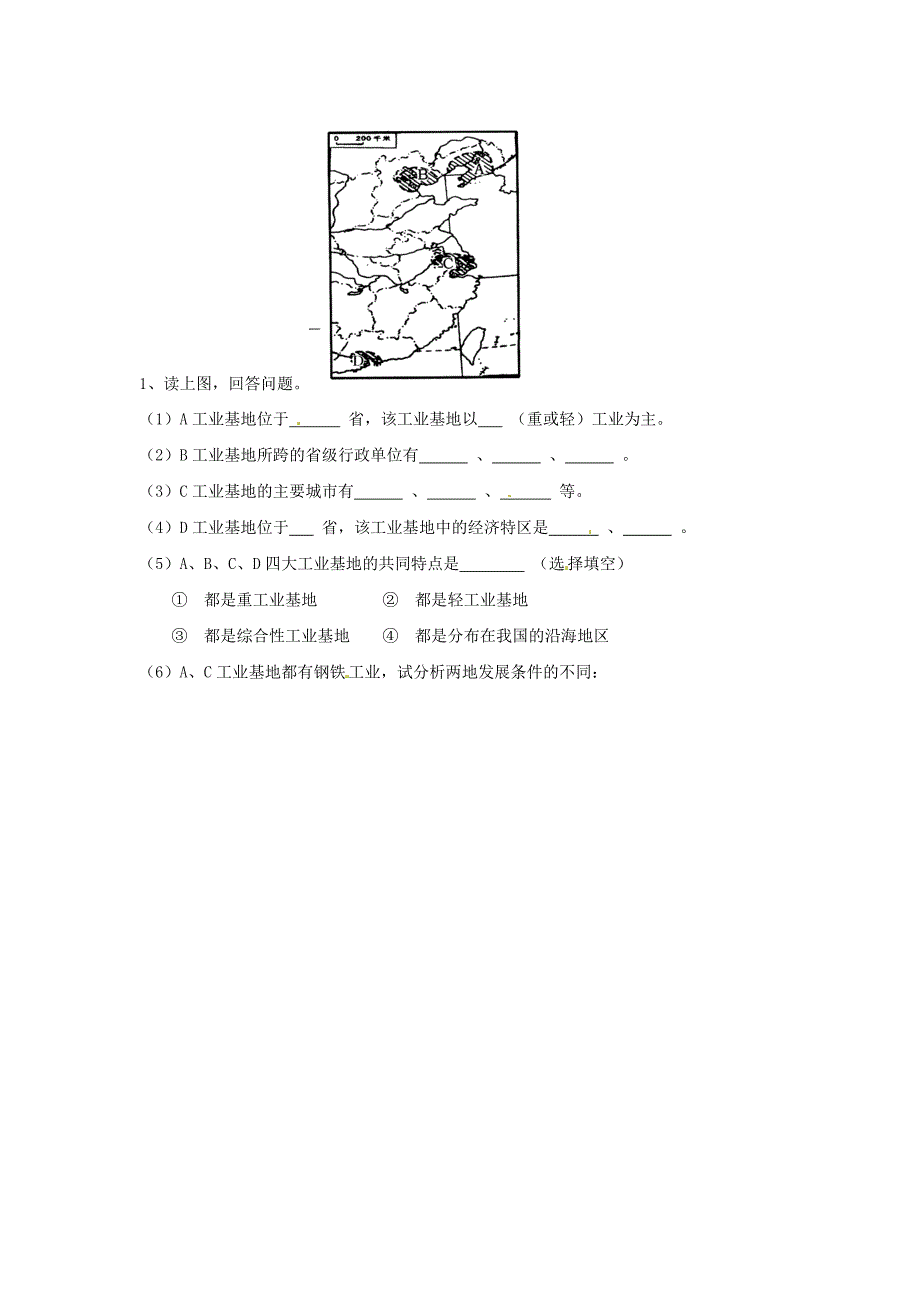 地理八年级上册 第三节 工业 教案_第4页