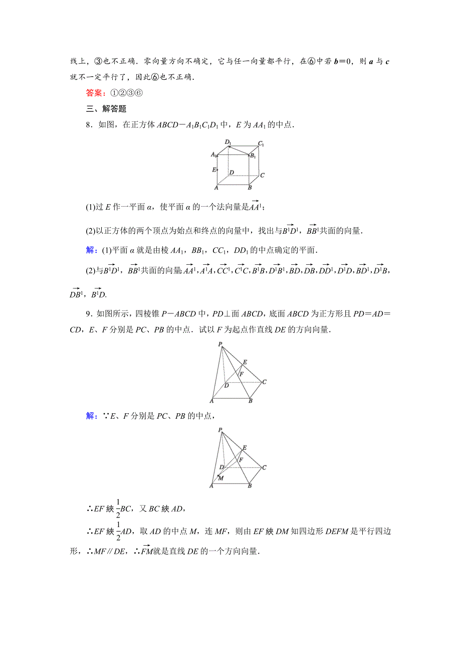 高中数学北师大版选修21课时作业：2.1 从平面向量到空间向量 Word版含解析_第3页