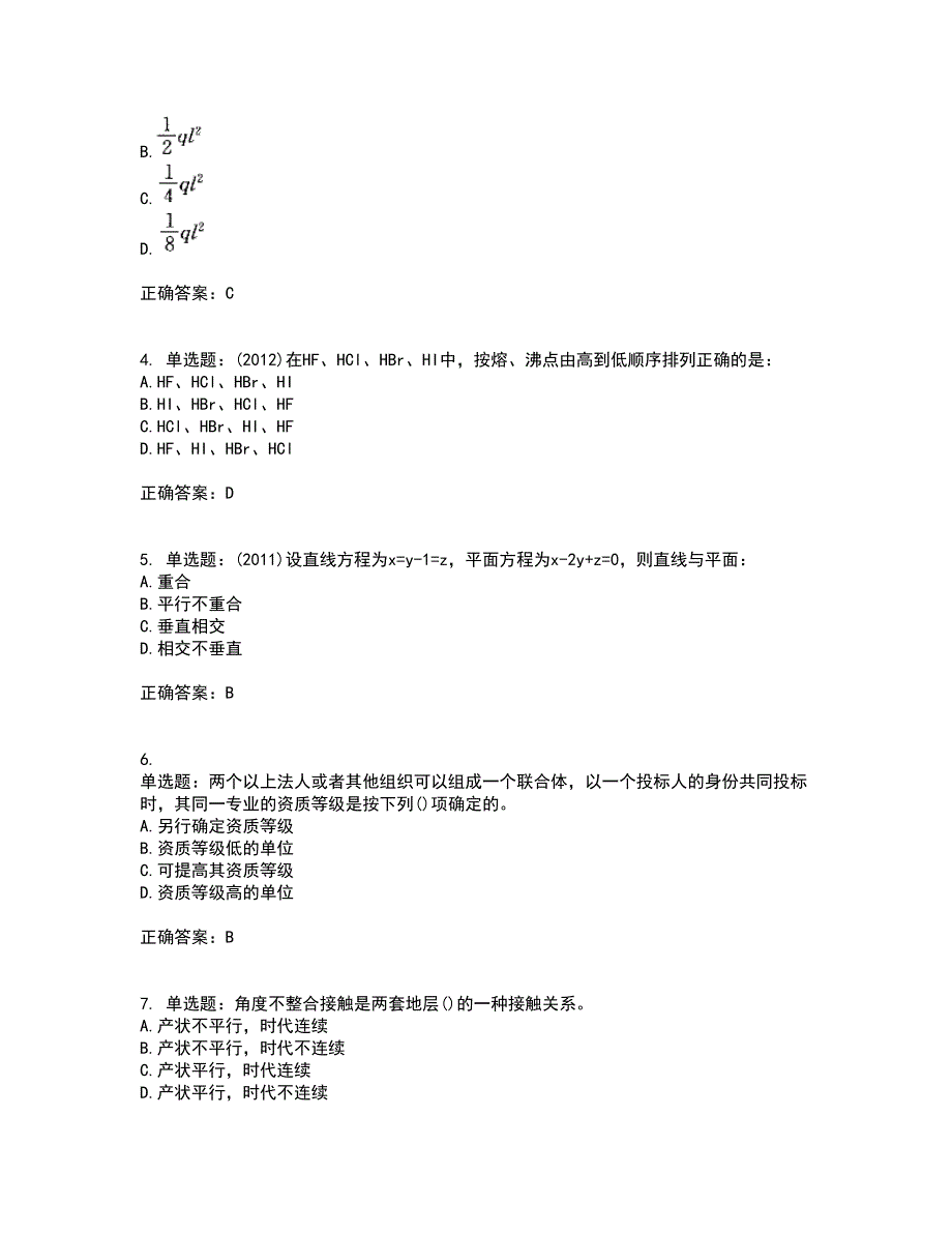 岩土工程师基础考前（难点+易错点剖析）押密卷附答案30_第2页