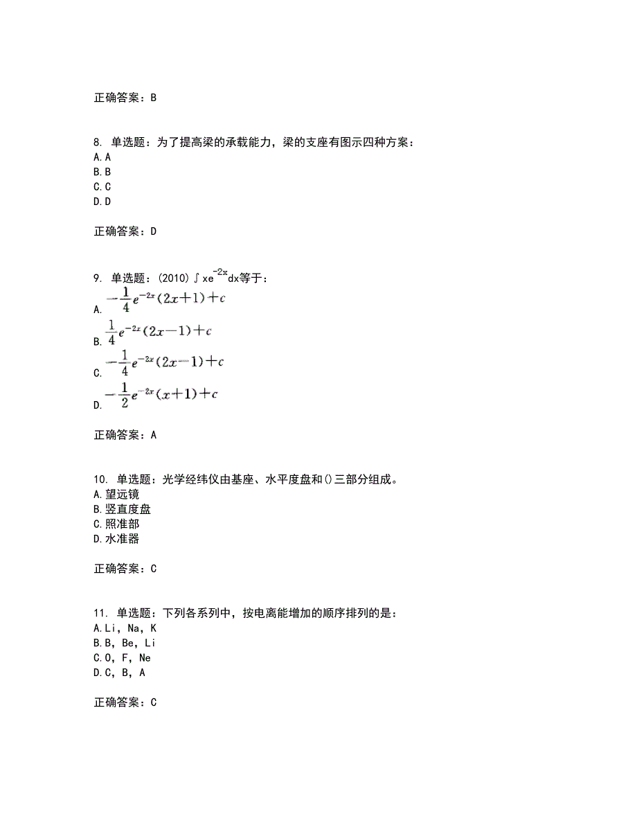 岩土工程师基础考前（难点+易错点剖析）押密卷附答案30_第3页