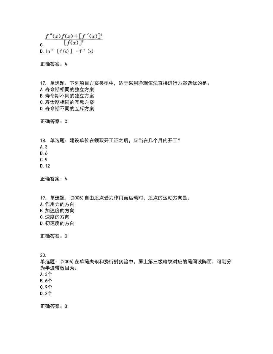 岩土工程师基础考前（难点+易错点剖析）押密卷附答案30_第5页