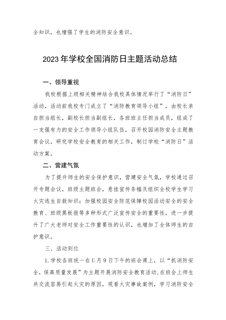 中小学校2023年全国消防日活动总结（七篇）_第4页