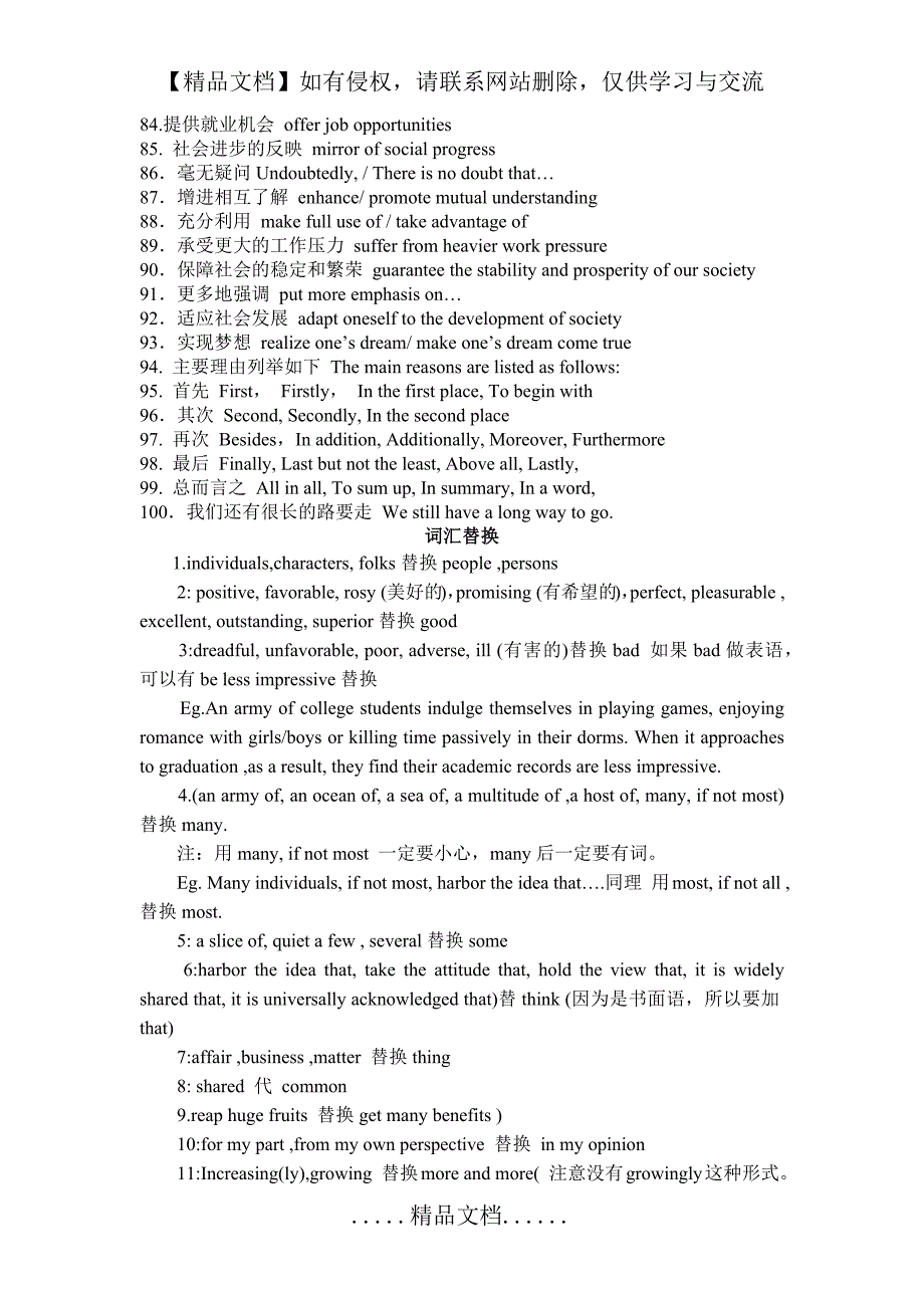 英语六级作文高级句子_第4页