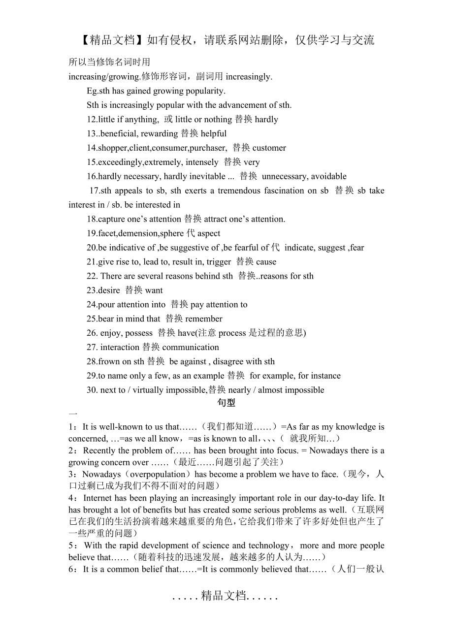 英语六级作文高级句子_第5页