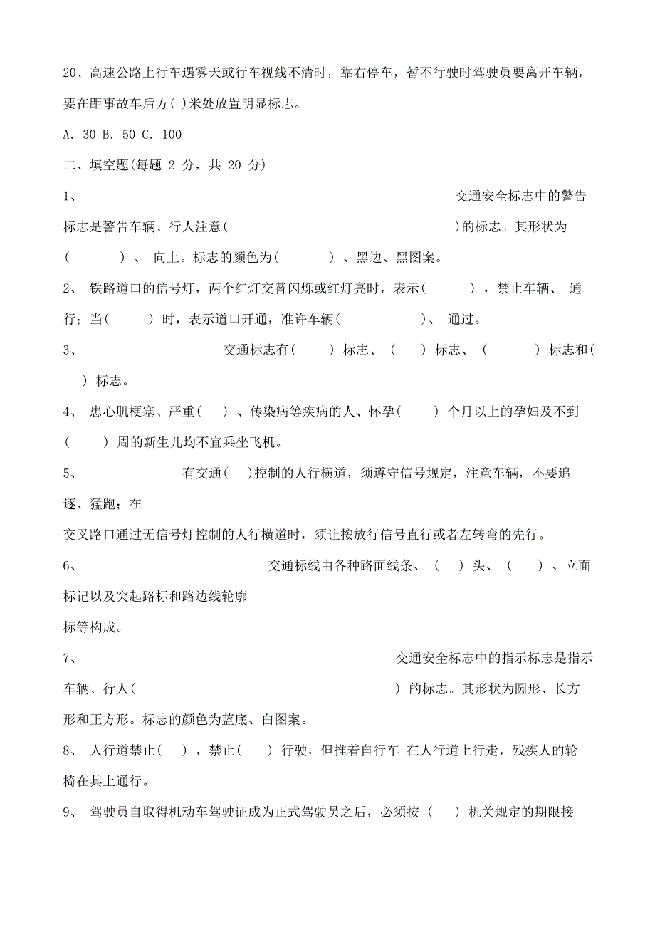 交通安全试题_第3页