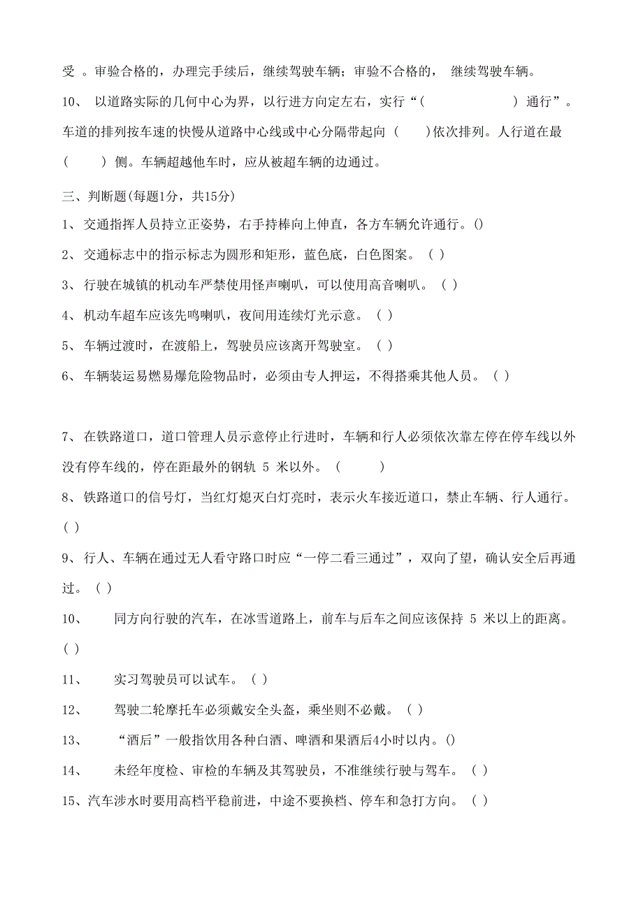 交通安全试题_第4页