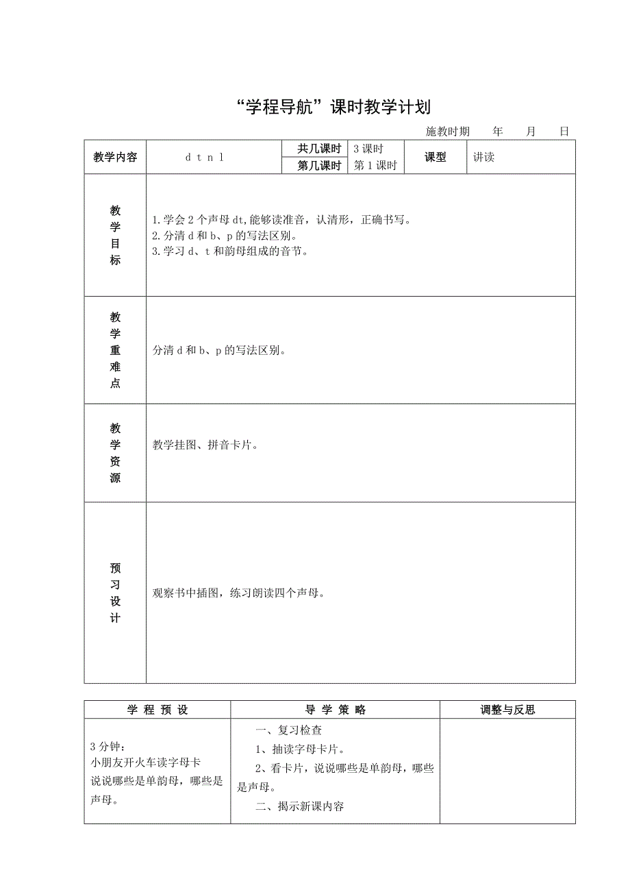 《dtnl》教学设计1.doc_第1页