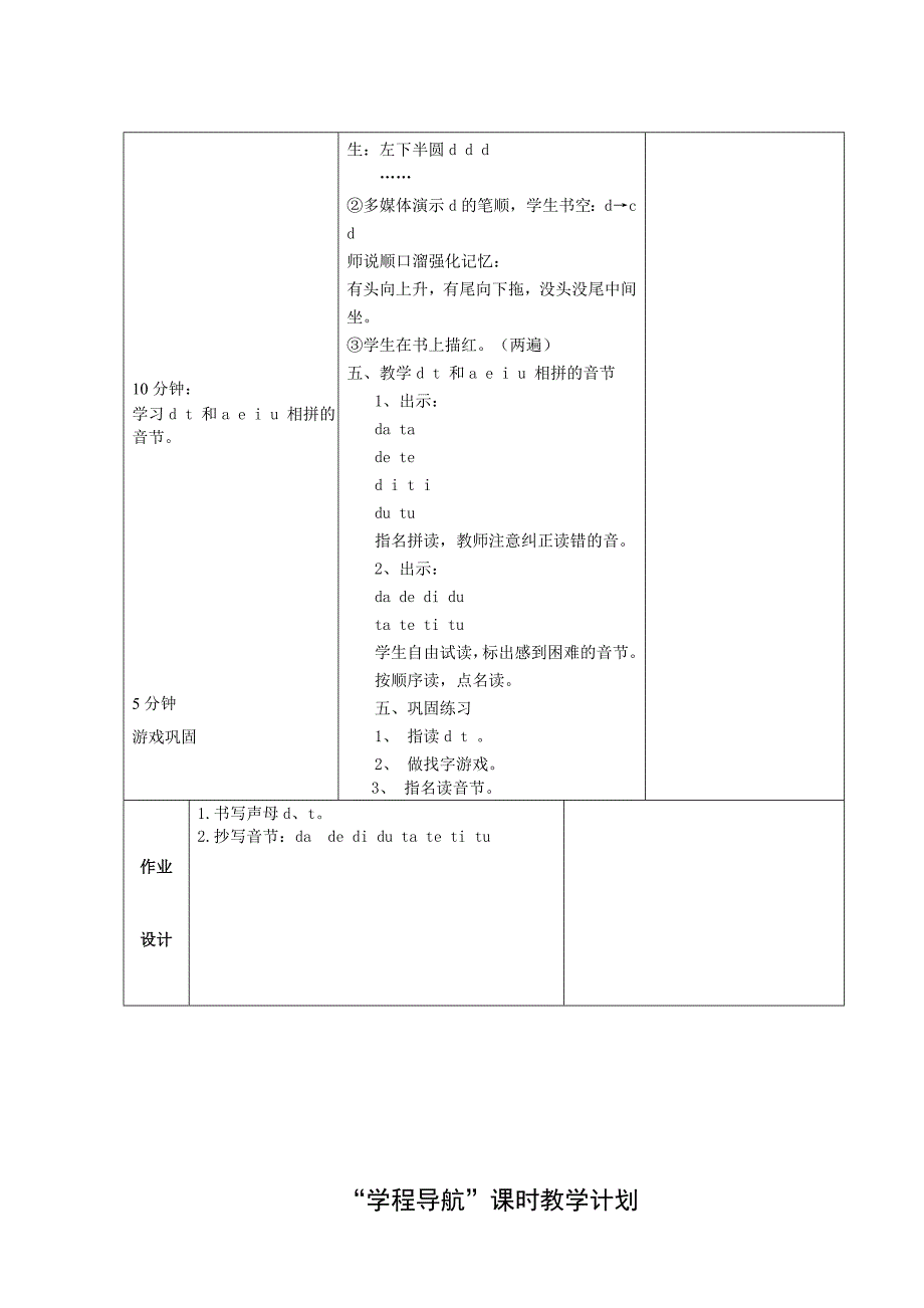 《dtnl》教学设计1.doc_第3页