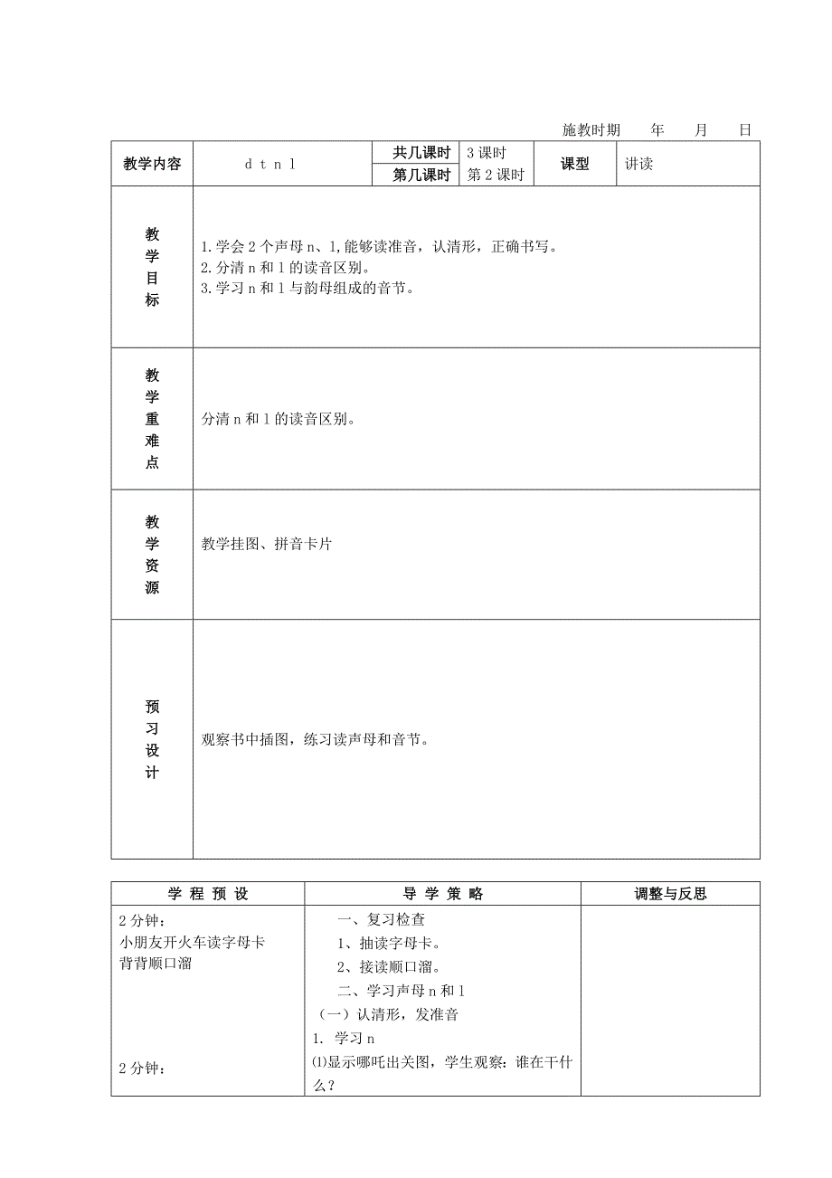 《dtnl》教学设计1.doc_第4页