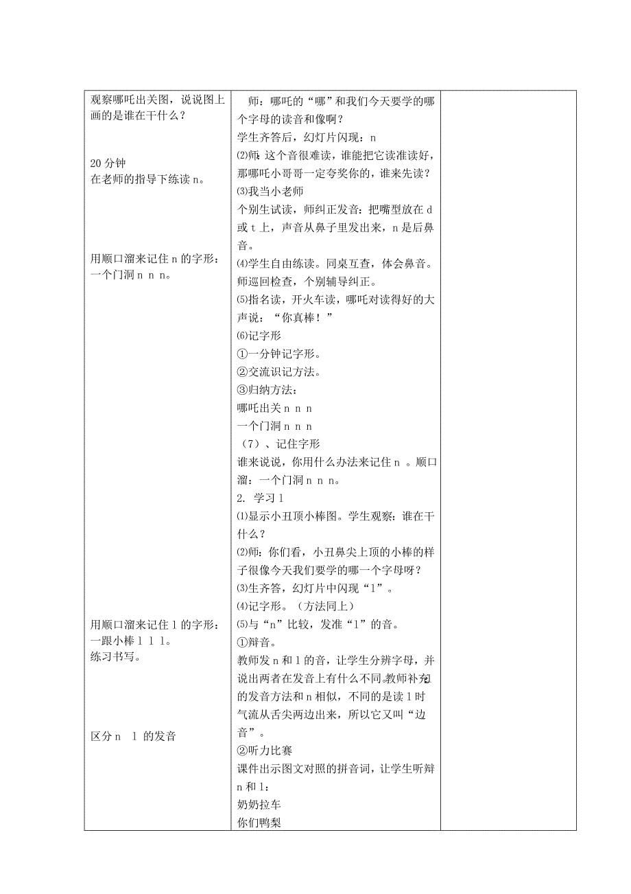 《dtnl》教学设计1.doc_第5页