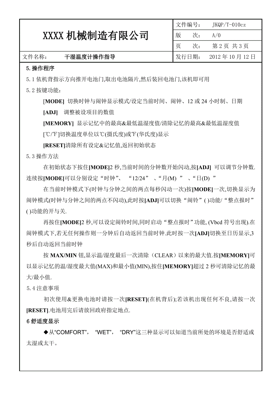 干湿温度计操作指导.doc_第2页