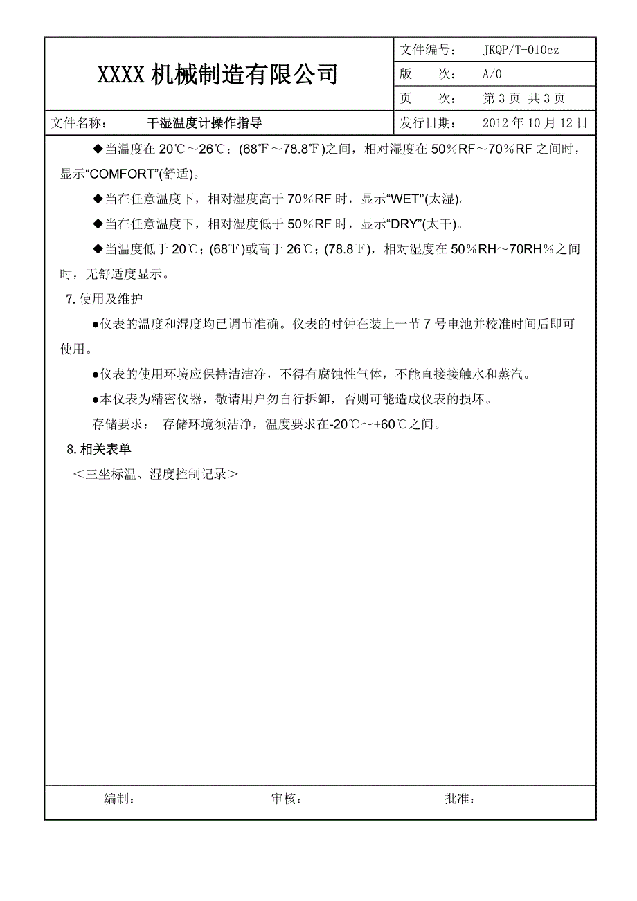 干湿温度计操作指导.doc_第3页