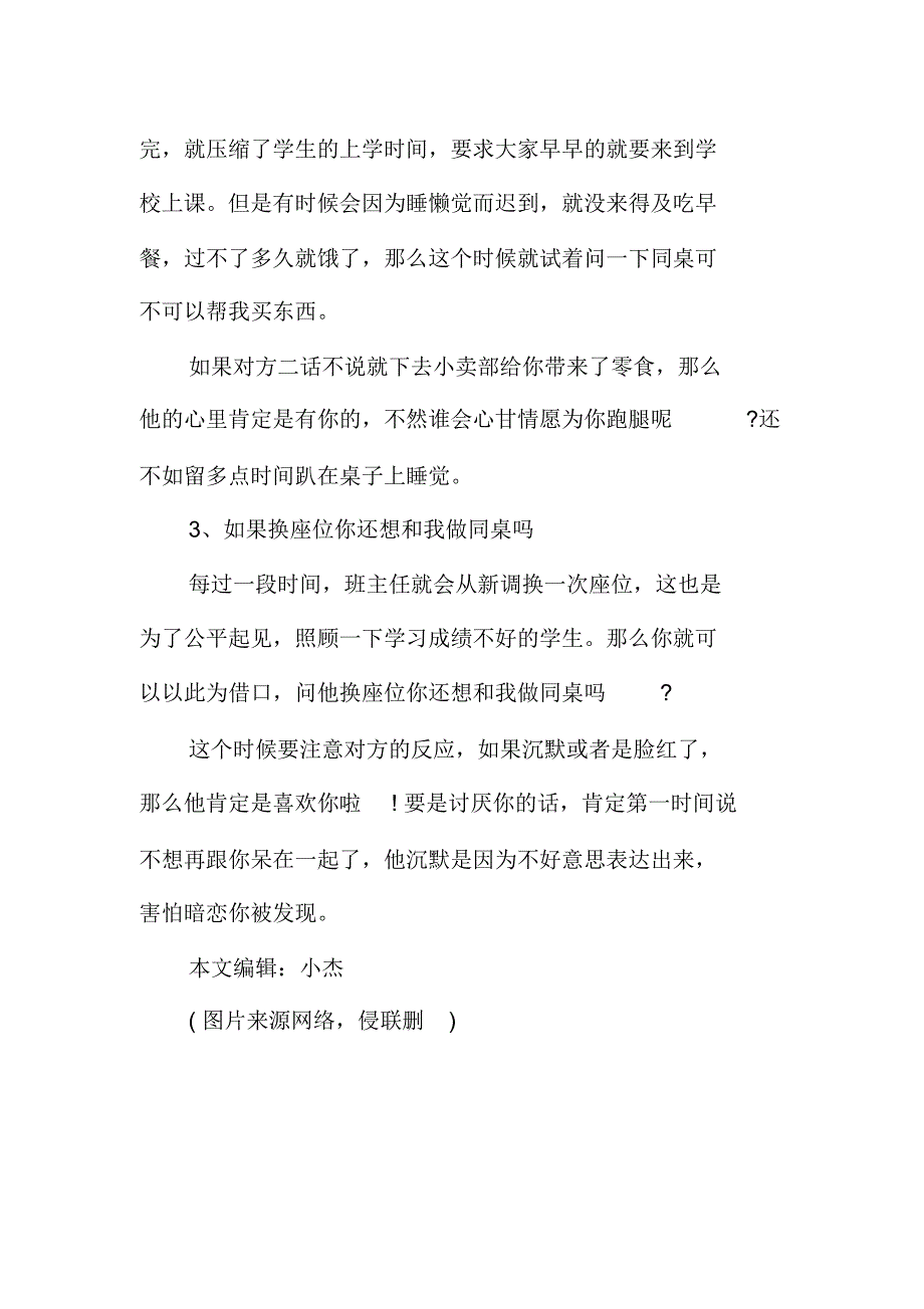 想知道“同桌”喜不喜欢你-用这3句话试探他,答案超准!_第2页