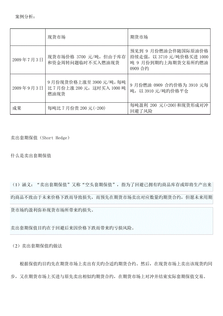 2023年期货交易实务讲稿北京广播电视大学_第3页