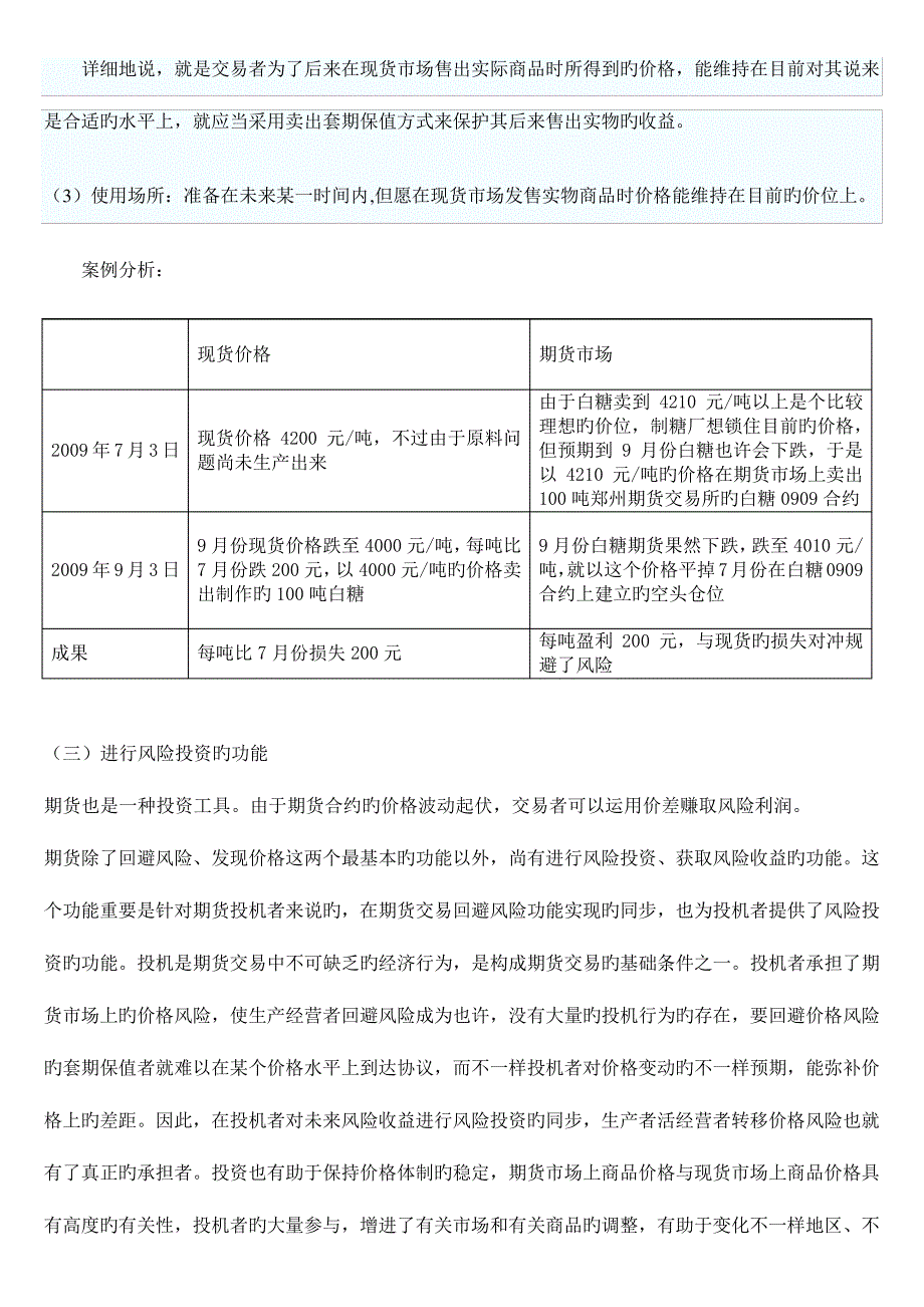 2023年期货交易实务讲稿北京广播电视大学_第4页