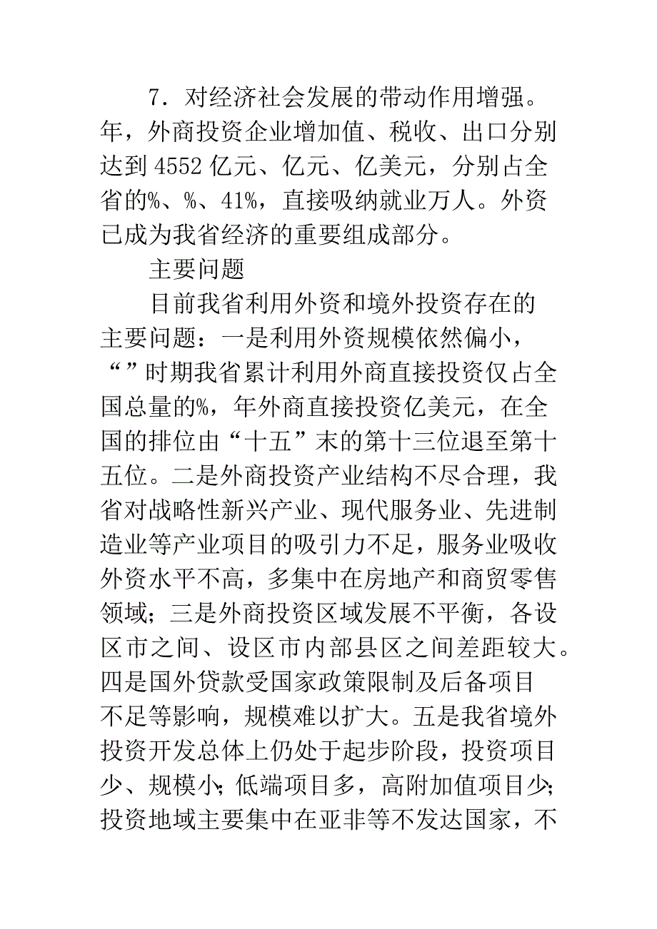 外资利用工作总结.docx_第4页