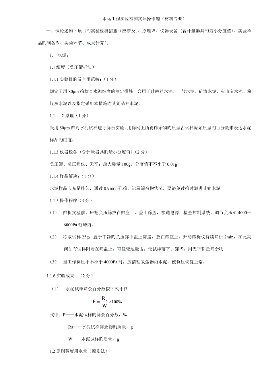 新版水运关键工程试验检测_第1页