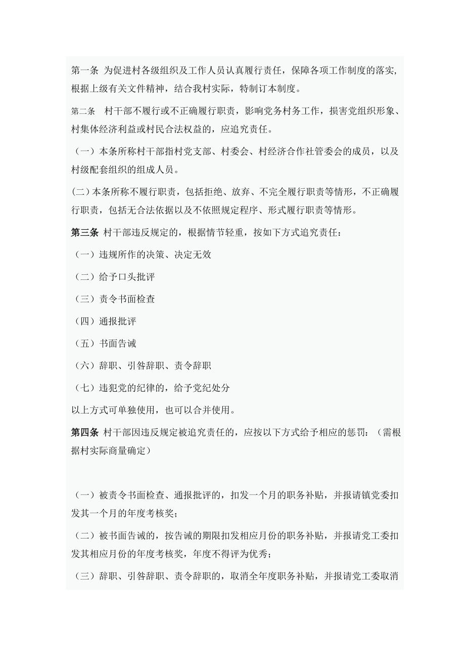 决策责任追究.doc_第1页